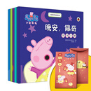 小猪佩奇主题绘本（套装共5册） [2-6岁]