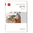 隐声街/全民阅读精品文库