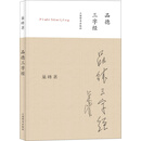 品德三字经（拼音版） [青少年]