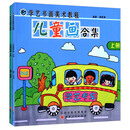 儿童画合集（套装共2册）