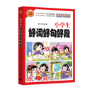 小学生好词好句好段