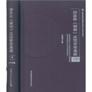 归善斋 尚书 三谟章句集解