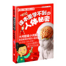 100个问题1000个秘密 课本里学不到的人体秘密 [7-12岁]