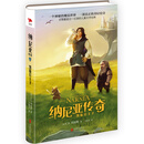 纳尼亚传奇：凯斯宾王子 [6-14岁]