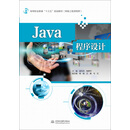 Java程序设计