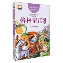 格林童话全集4：灰姑娘（彩绘插图注音版）