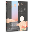 余小姐的蓝颜知己(笛安作序推荐)