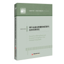 银行业盈余质量影响因素与经济后果研究 中国经济文库.应用经济学精品系列二