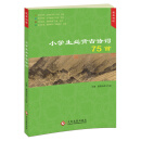 小学生必背古诗词