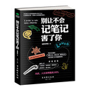 别让不会记笔记害了你