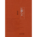 行脚八方