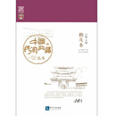 鹤庆卷-云南 大理