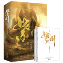 紫川4帝都赞歌（上下）典藏版
