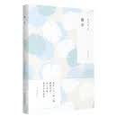 随时的修养系列：雅舍