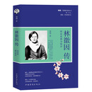 林徽因传：所有花都为你开