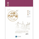 祥云卷-云南 大理