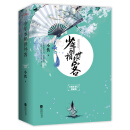 少年丞相世外客·六周年修订典藏版（套装上中下册）