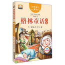 格林童话全集3：狼和七只小羊（彩绘插图注音版）