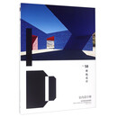 新锐设计-室内设计师-Vol.58