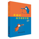 有趣的科学探案手册