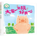 大家一起玩好开心-铃木绘本-第3辑