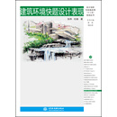 建筑环境快题设计表现