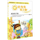 咸鱼保卫战-阳光女生杜小默特别系列