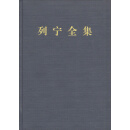 《列宁全集》（第二版）（增订版） 第六卷