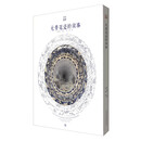 元青花瓷的故事/丝路旧影