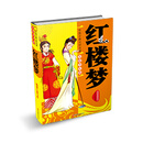 美绘少年版红楼梦