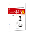 刘永行说