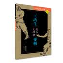 王培生专辑：吴式太极枪