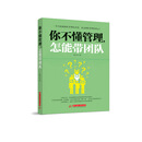 你不懂管理，怎能带团队