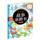 好玩的故事涂鸦书：杰克与豆茎 [3-6岁]