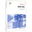 BIM开发