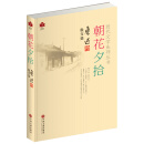 近代文学系列丛书·鲁迅散文集：朝花夕拾