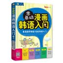 零基础 漫画韩语入门