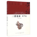 三晋史话 晋中卷/《三晋史话》丛书