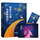 即使不完美，也要够精彩