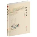 现代文学系列 人间词话