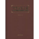 中华音乐之路 国家图书馆藏音乐典籍图录