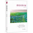 莲花次第开放
