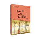 百分百小孩：受欢迎的孩子都诚实（彩插图文版）