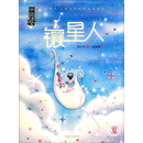 镶星人 [3-12岁]