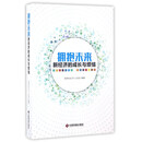 拥抱未来 新经济的成长与烦恼