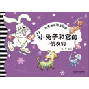 儿童趣味创意绘画：小兔子和它的朋友们 [4-9岁]