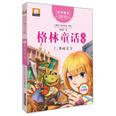 格林童话全集1：青蛙王子（彩绘插图注音版）