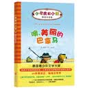 小老虎和小熊:噢,美丽的巴拿马