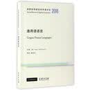 通用语语言/剑桥应用语言学年度评论2006