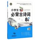 小学生必背古诗词80首